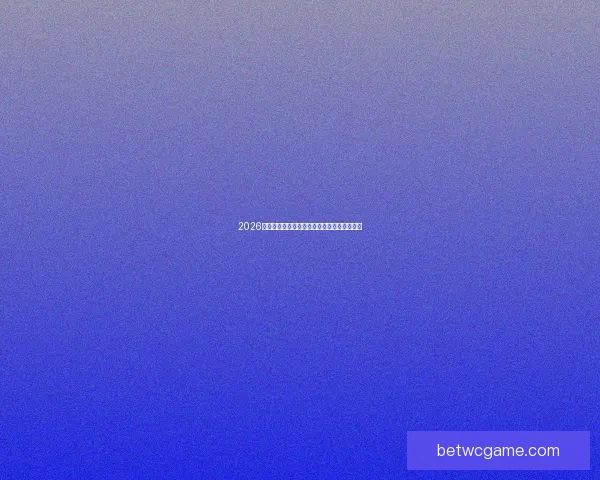 2026年墨西哥世界杯球场全景解析与发展前景展望