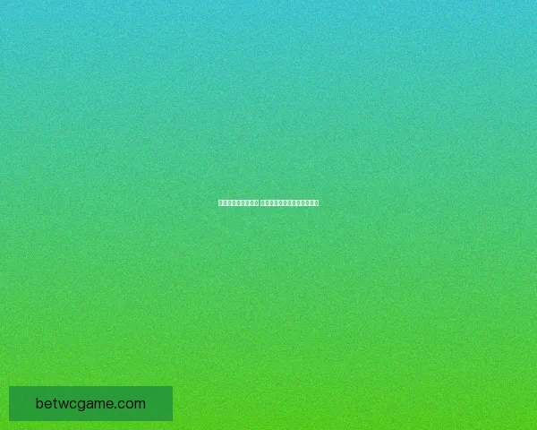 世界杯比分预测攻略 提升你准确预测的技巧与方法