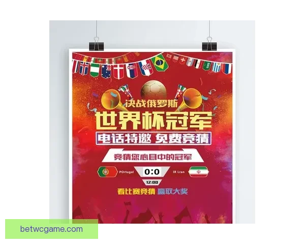 世界杯竞猜注册优惠活动来袭精彩福利等你领取助你赢取大奖